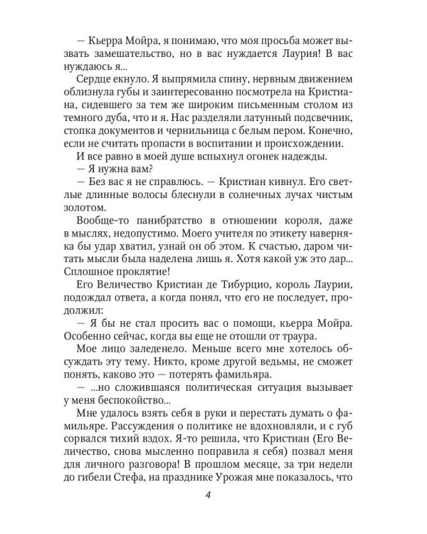 Притворись моей женой, ведьма!