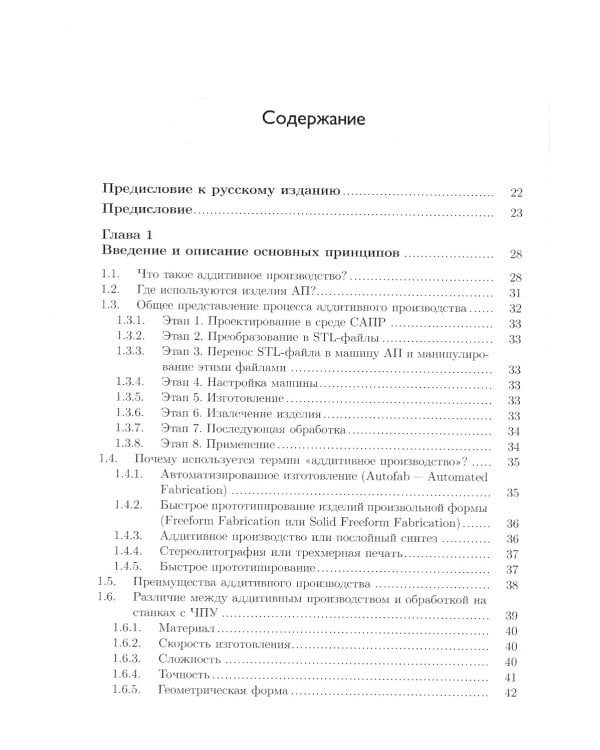 Технологии аддитивного производства. Трехмерная печать, быстрое прототипирование и прямое цифровое производство