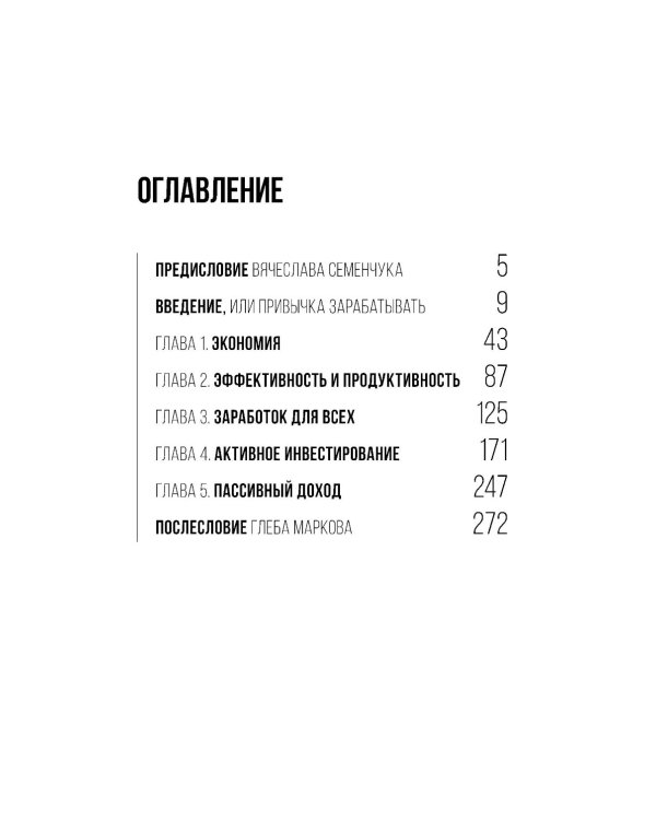 101 способ создания новых источников дохода: Как зарабатывать на всем и всегда