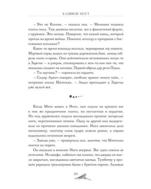 Калинов мост (эксклюзив)