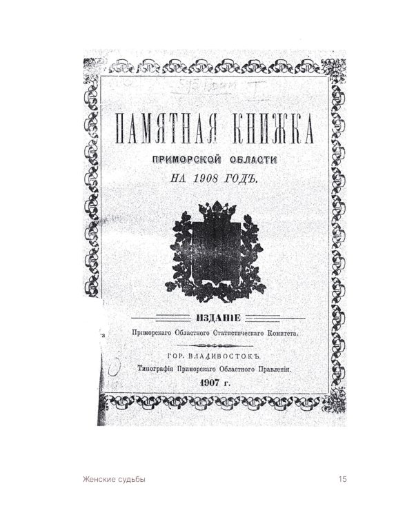 Людмила и Мария Монфор: женские судьбы