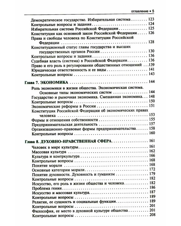 Обществознание: учебник