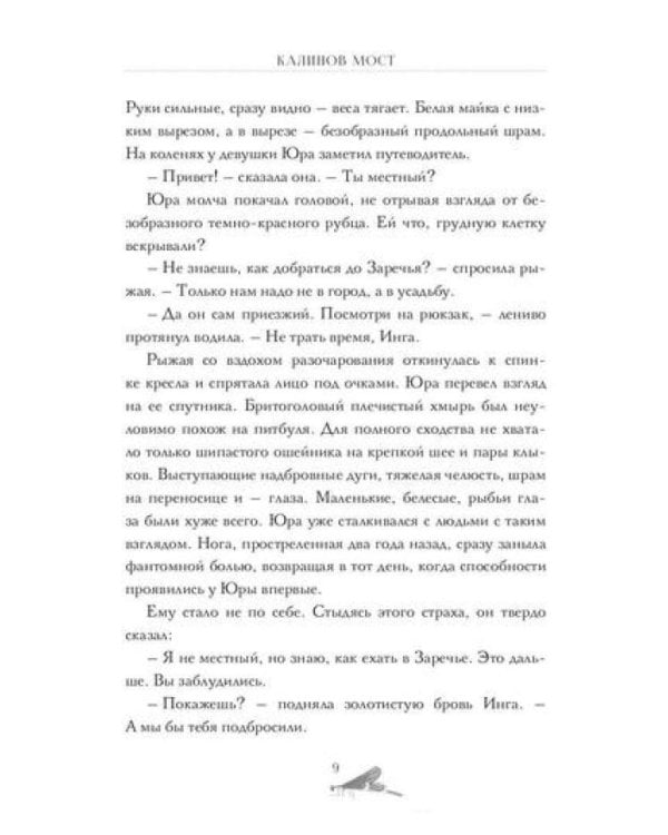 Калинов мост (эксклюзив)