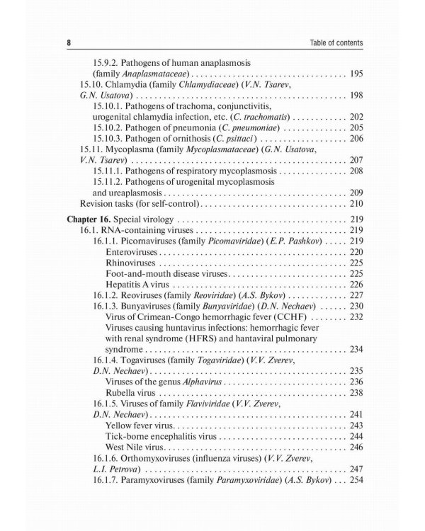 Medical Microbiology, Virology, Immunology: textbook. In 2 v. Vol. 2: на англ.яз