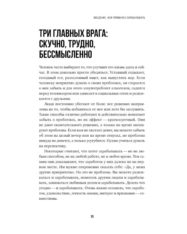 101 способ создания новых источников дохода: Как зарабатывать на всем и всегда