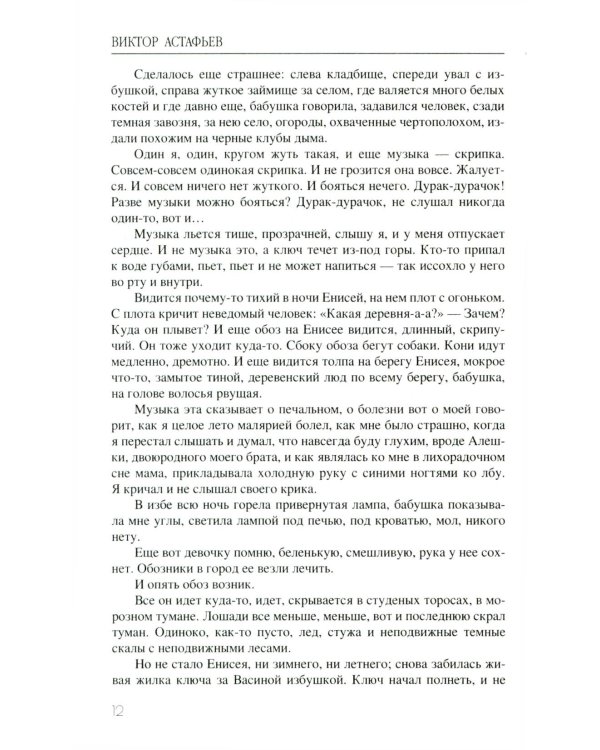 Последний поклон: повесть в рассказах