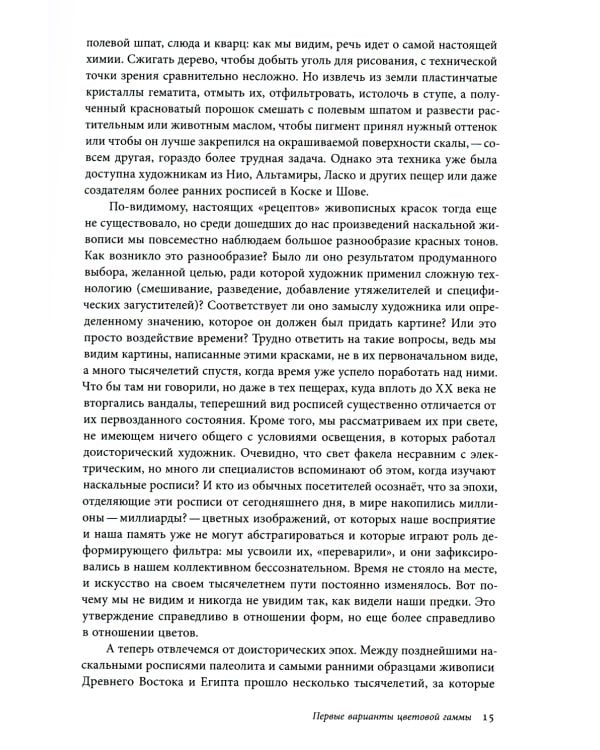 Красный. История цвета. 3-е изд