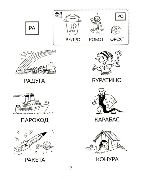 Читаем слоги и слова, переходим к текстам