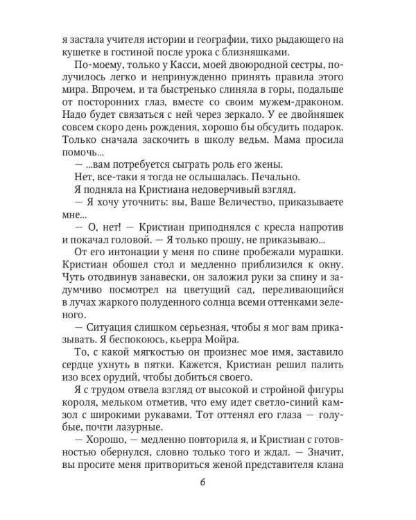 Притворись моей женой, ведьма!