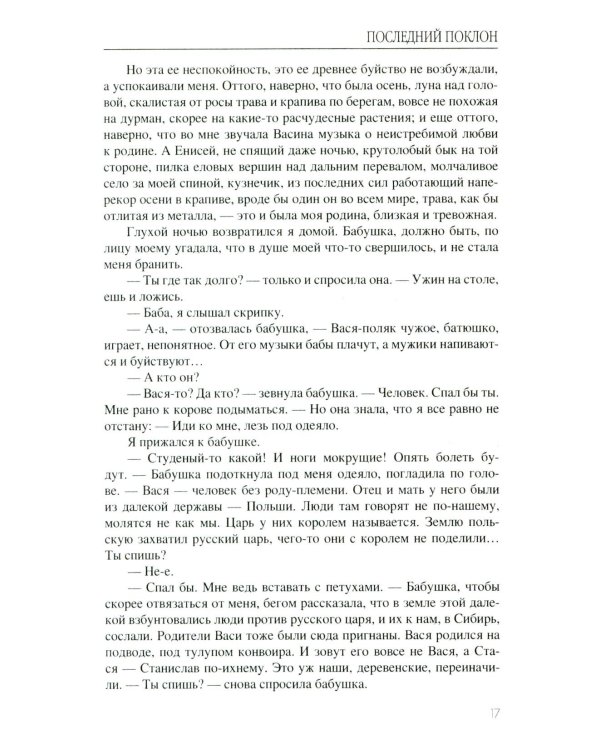 Последний поклон: повесть в рассказах