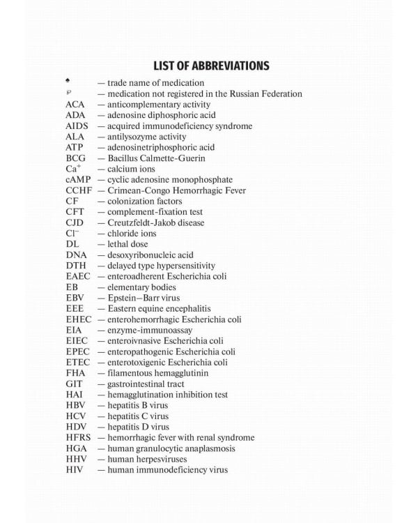 Medical Microbiology, Virology, Immunology: textbook. In 2 v. Vol. 2: на англ.яз
