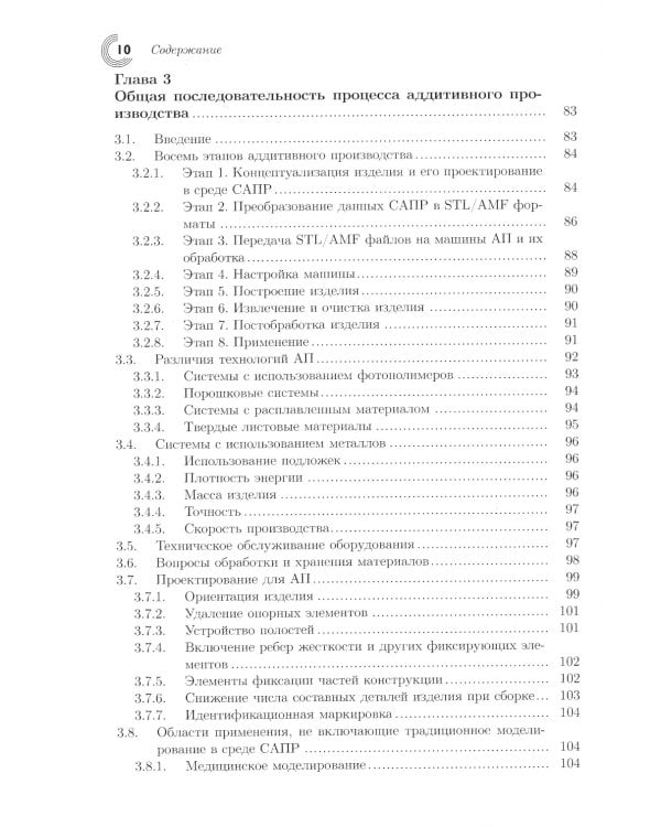 Технологии аддитивного производства. Трехмерная печать, быстрое прототипирование и прямое цифровое производство