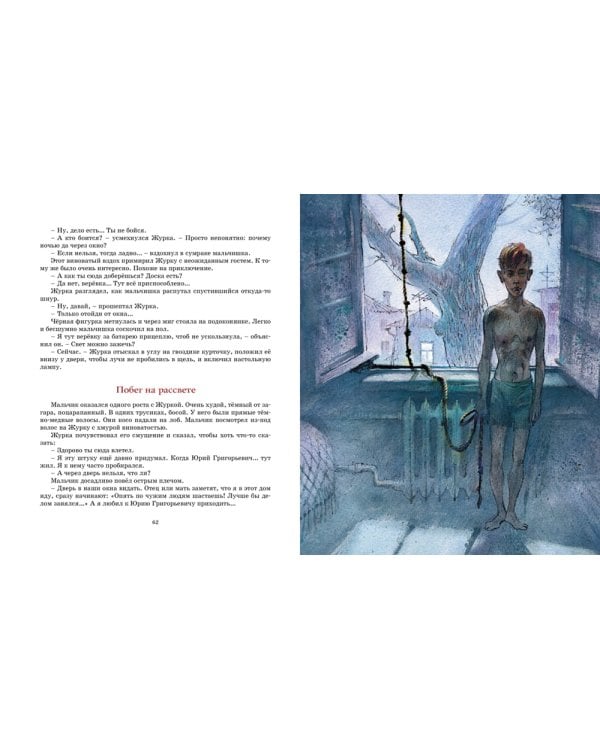 Журавленок и молнии: роман