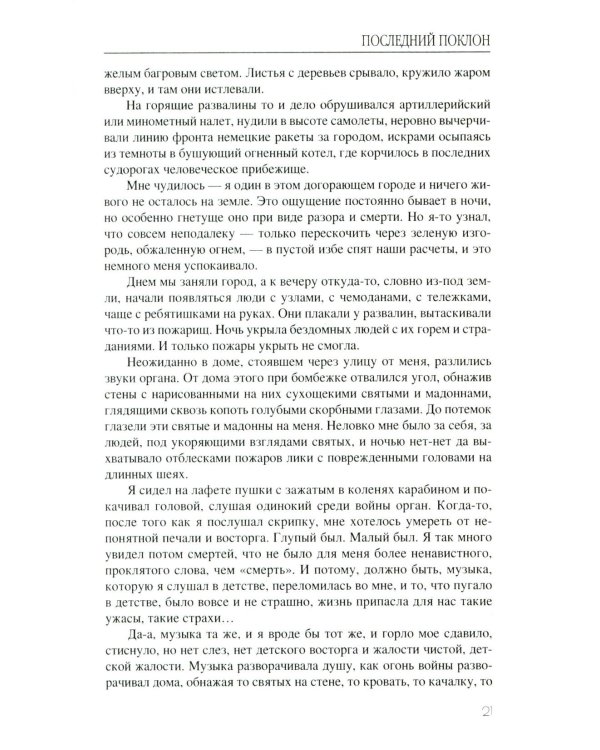 Последний поклон: повесть в рассказах