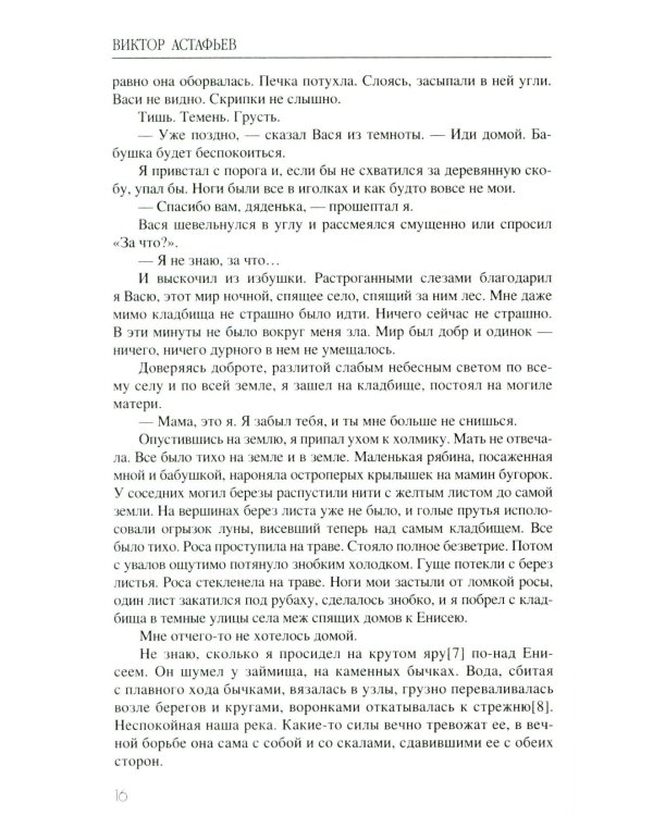 Последний поклон: повесть в рассказах