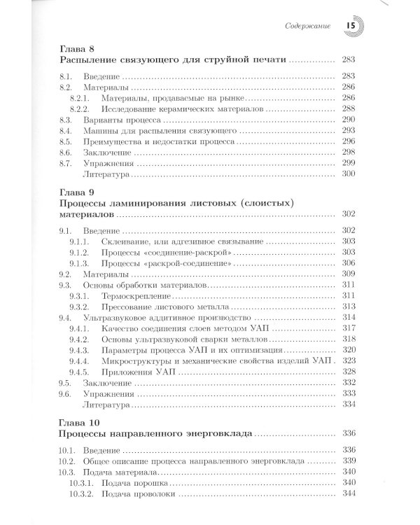 Технологии аддитивного производства. Трехмерная печать, быстрое прототипирование и прямое цифровое производство