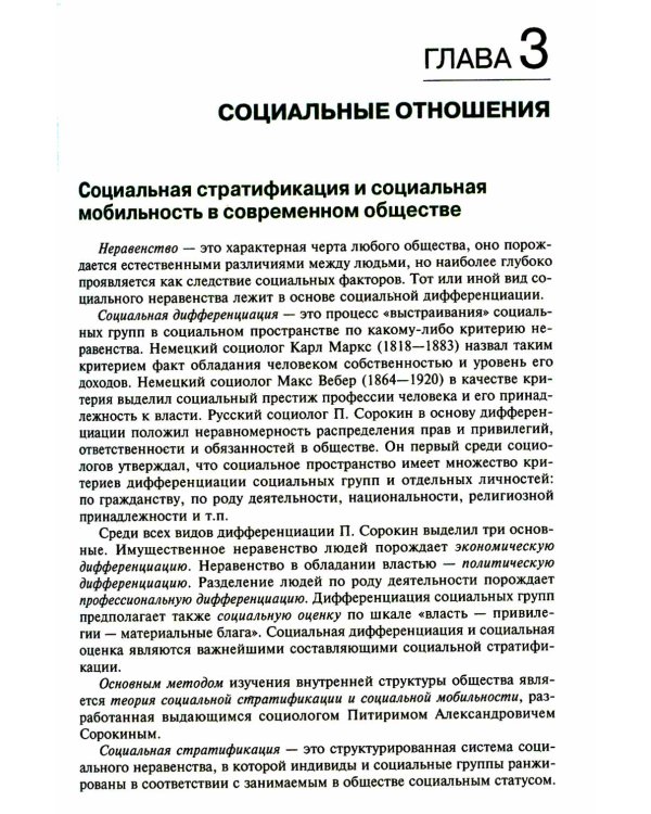 Обществознание: учебник