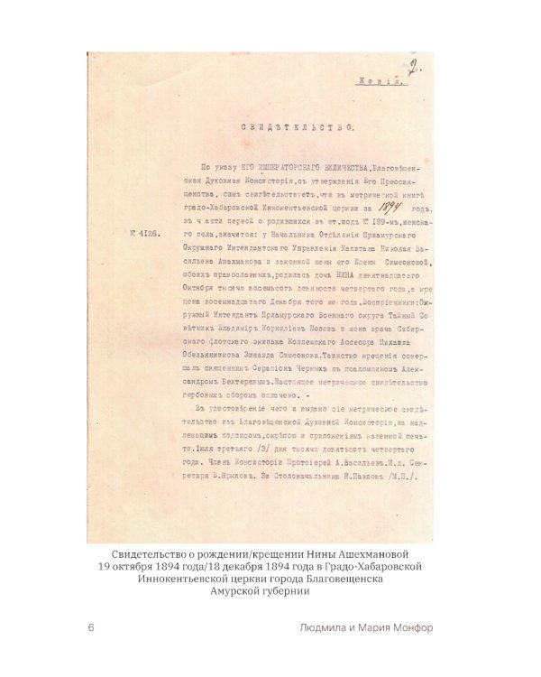 Людмила и Мария Монфор: женские судьбы