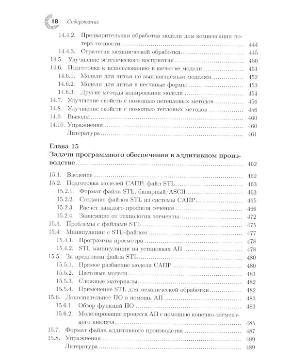 Технологии аддитивного производства. Трехмерная печать, быстрое прототипирование и прямое цифровое производство