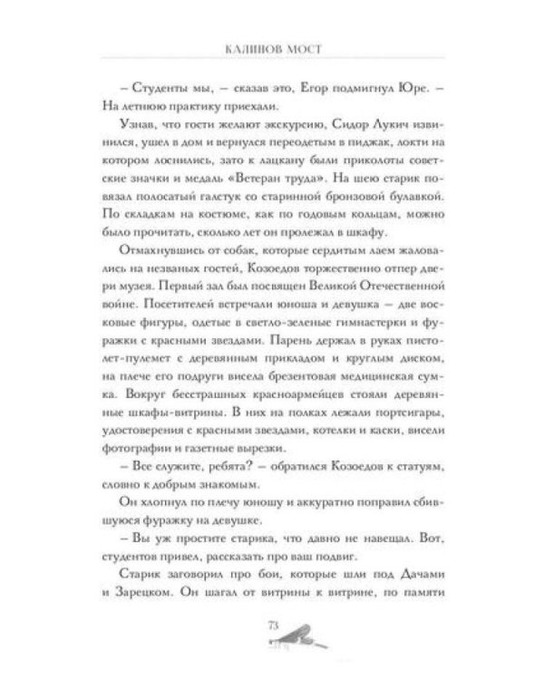 Калинов мост (эксклюзив)