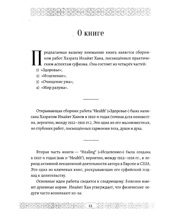 Исцеление. Ментальное очищение. Мир разума