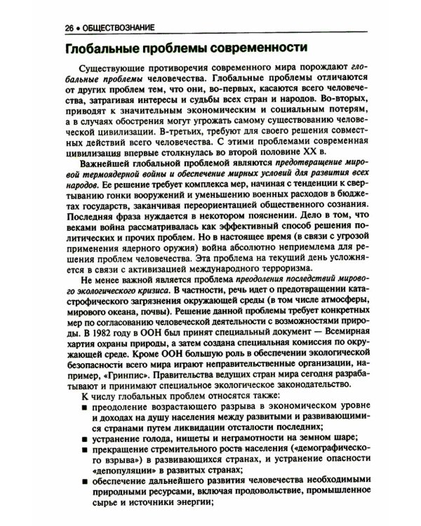 Обществознание: учебник