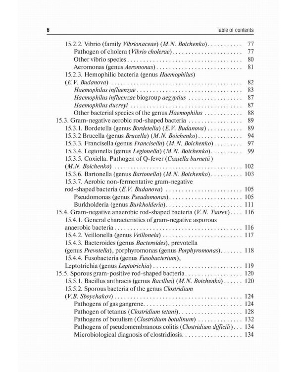 Medical Microbiology, Virology, Immunology: textbook. In 2 v. Vol. 2: на англ.яз
