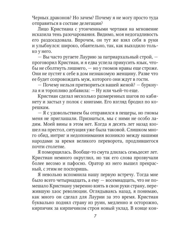 Притворись моей женой, ведьма!