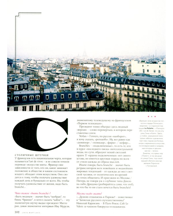 Сноб.  № 2. Март 2015