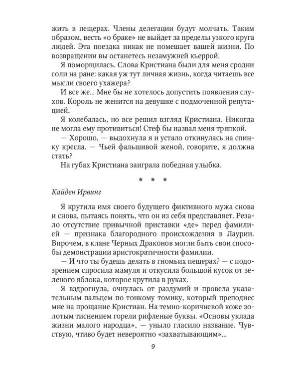 Притворись моей женой, ведьма!