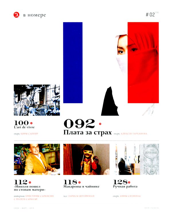 Сноб.  № 2. Март 2015