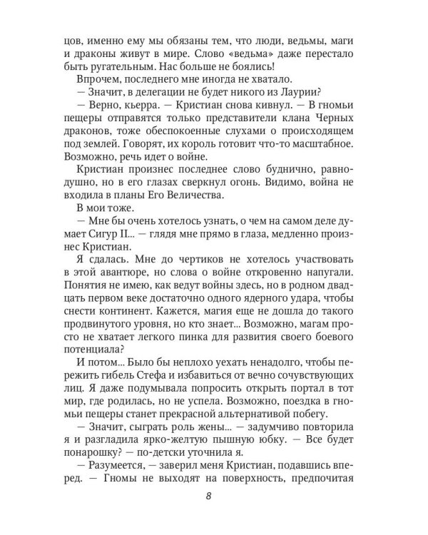 Притворись моей женой, ведьма!