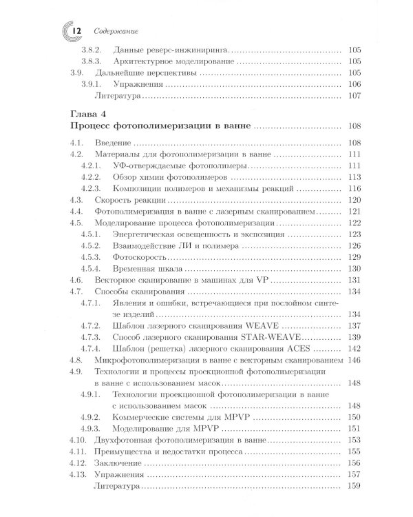 Технологии аддитивного производства. Трехмерная печать, быстрое прототипирование и прямое цифровое производство