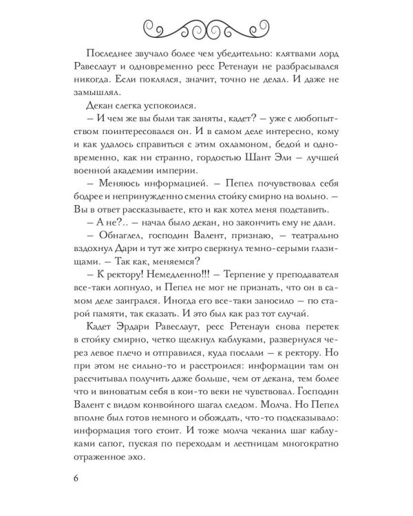 В пепел. Академия