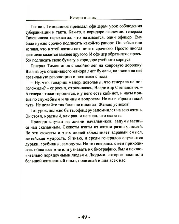 Дембель неизбежен! Армейские были. О службе с юмором и без прикрас