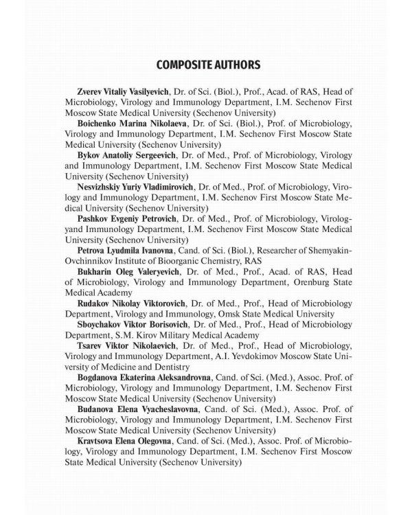 Medical Microbiology, Virology, Immunology: textbook. In 2 v. Vol. 2: на англ.яз