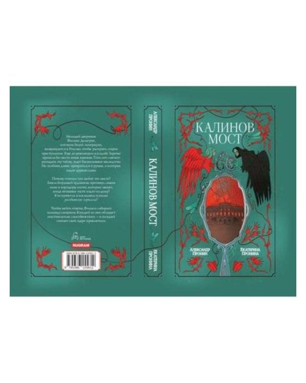 Калинов мост (эксклюзив)