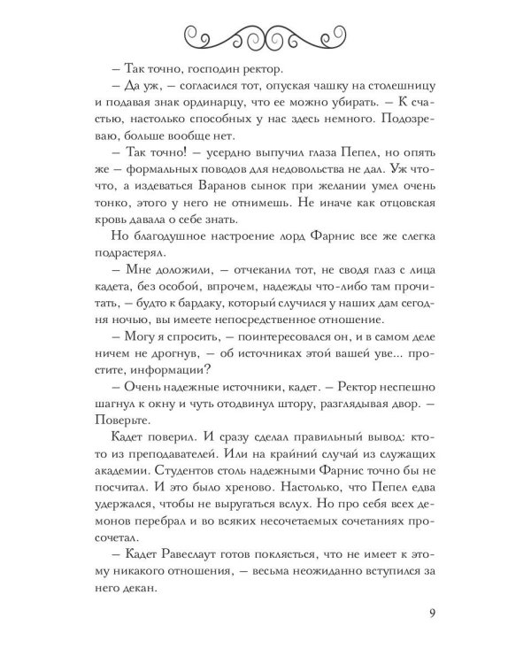 В пепел. Академия