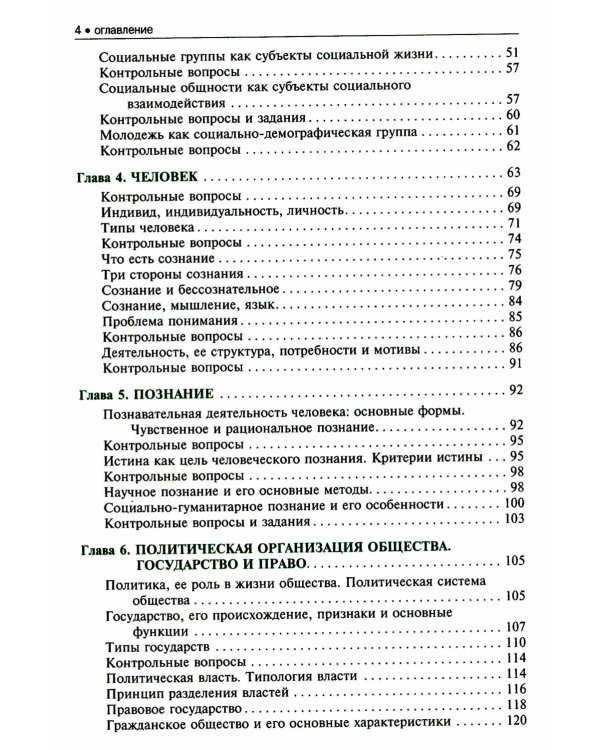 Обществознание: учебник