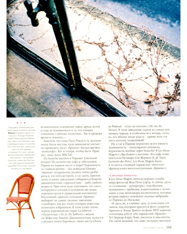 Сноб.  № 2. Март 2015