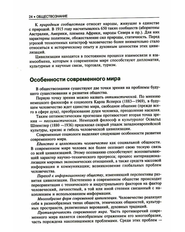 Обществознание: учебник