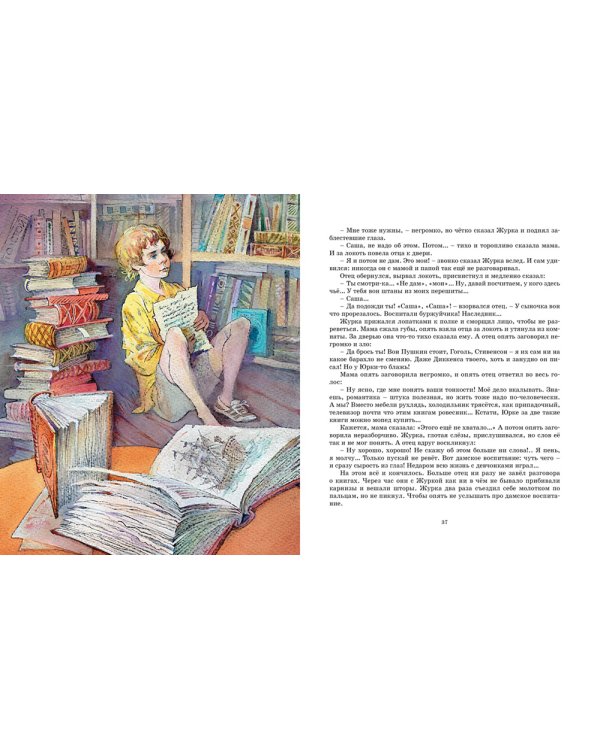 Журавленок и молнии: роман