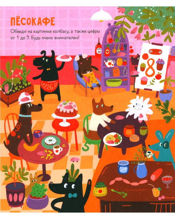 Веселые активити про собак