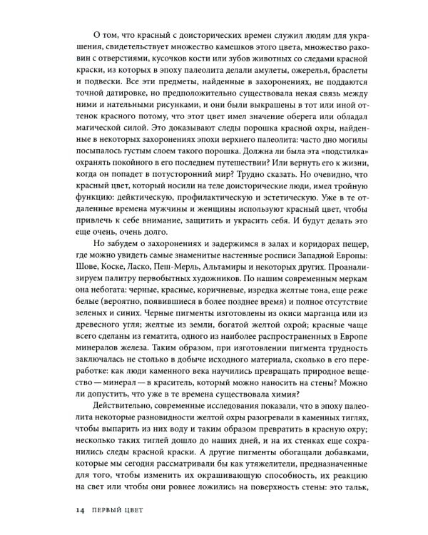 Красный. История цвета. 3-е изд