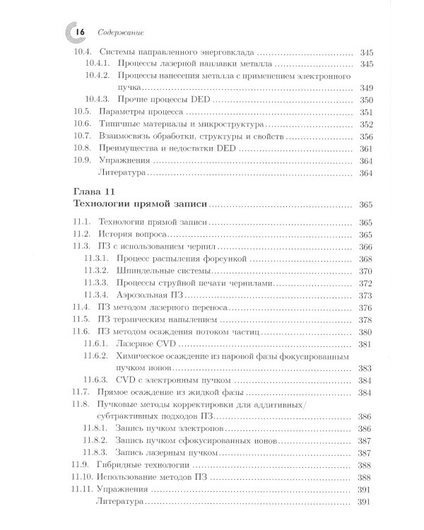 Технологии аддитивного производства. Трехмерная печать, быстрое прототипирование и прямое цифровое производство