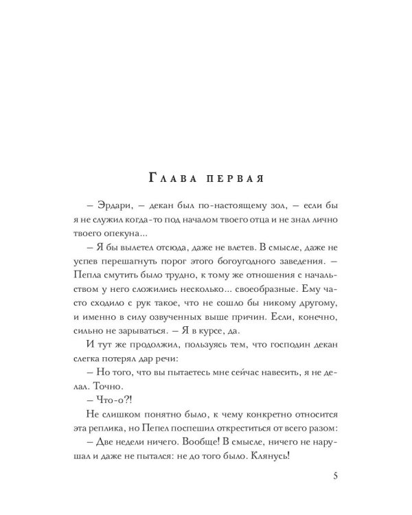 В пепел. Академия