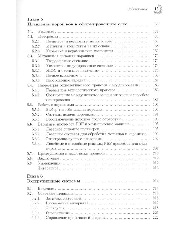 Технологии аддитивного производства. Трехмерная печать, быстрое прототипирование и прямое цифровое производство