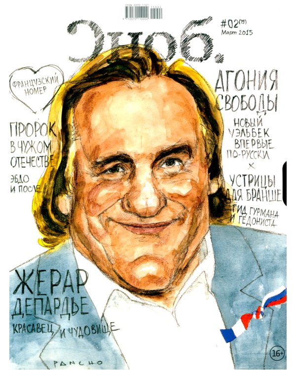 Сноб.  № 2. Март 2015