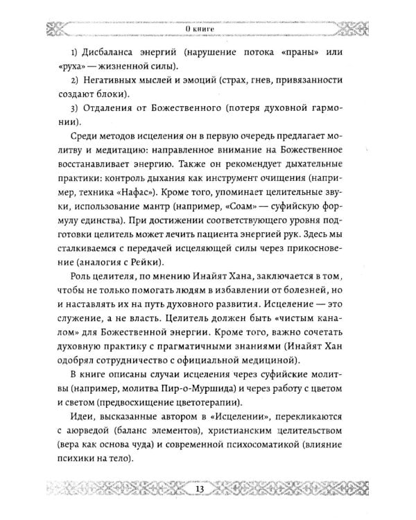 Исцеление. Ментальное очищение. Мир разума