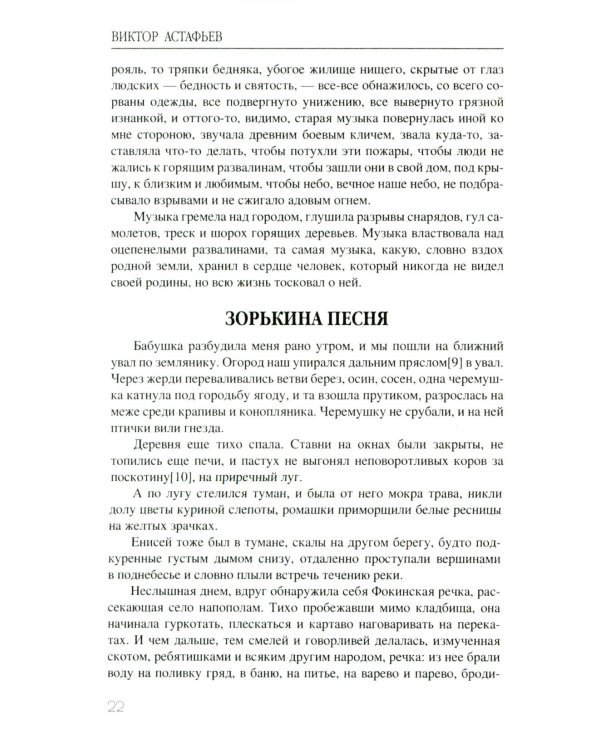 Последний поклон: повесть в рассказах